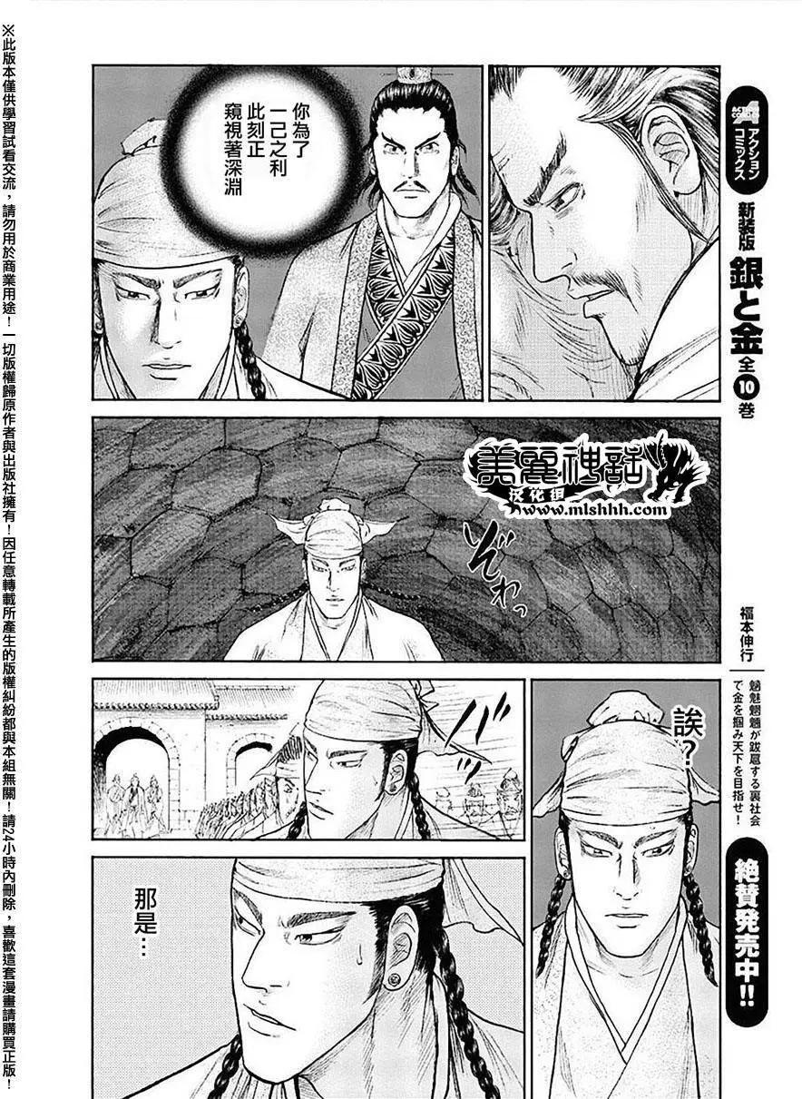 《达人列传》第53回 第26页