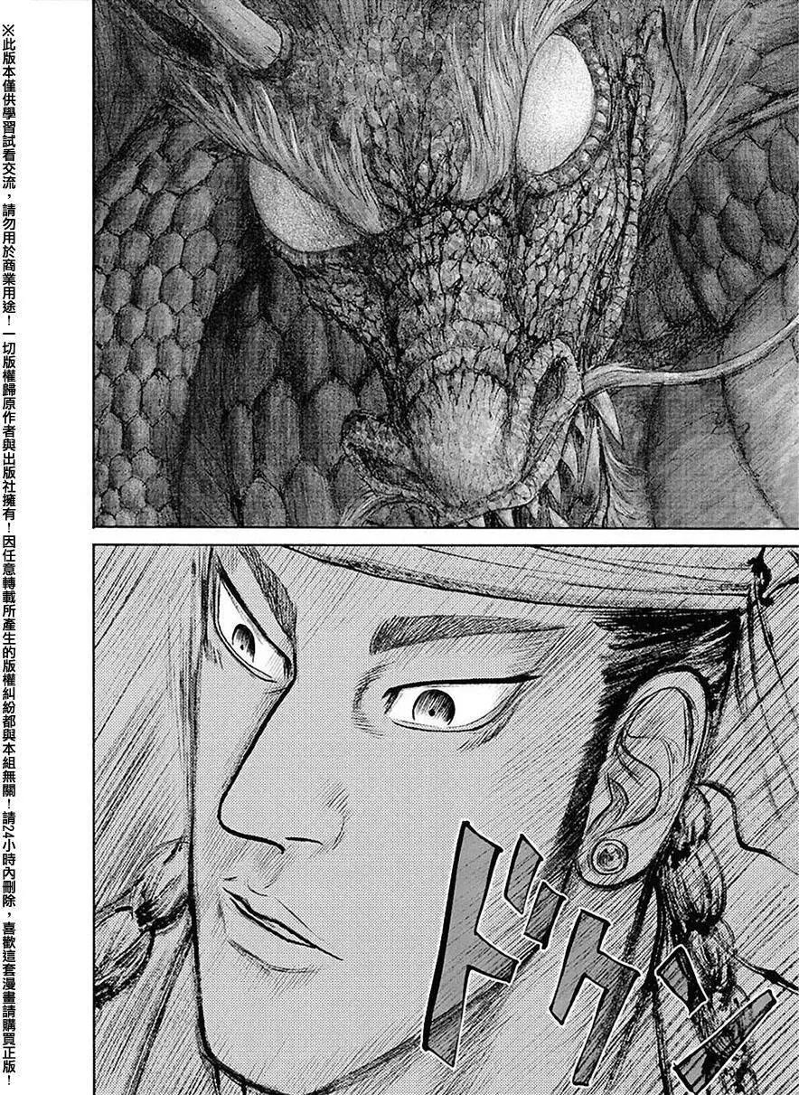 《达人列传》第53回 第28页