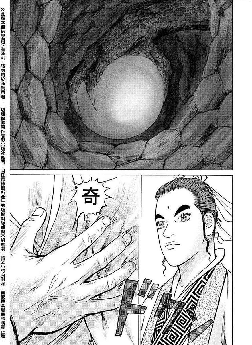 《达人列传》第53回 第29页