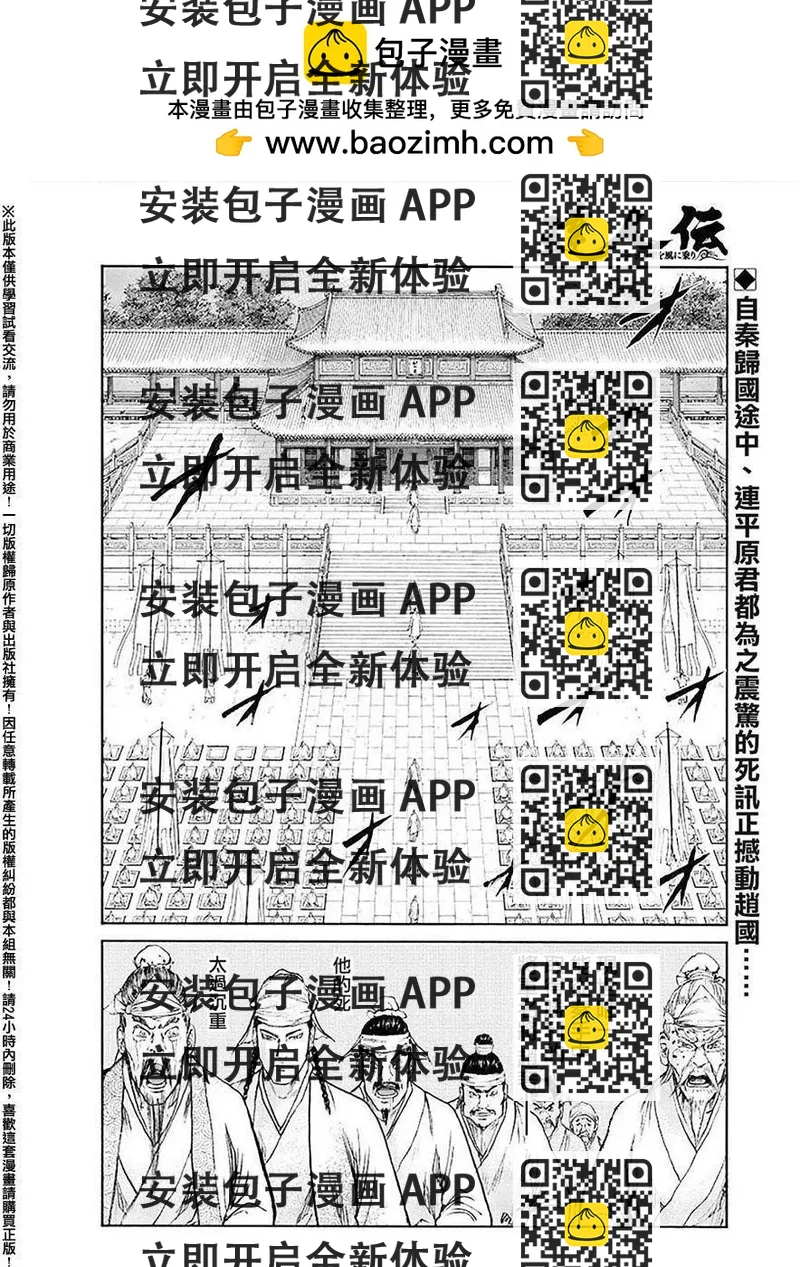 《达人列传》第53回 第2页