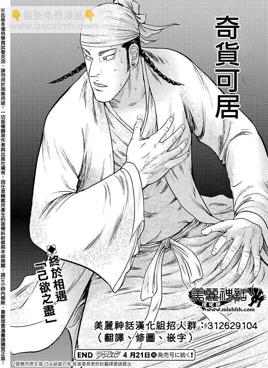 《达人列传》第53回 第30页