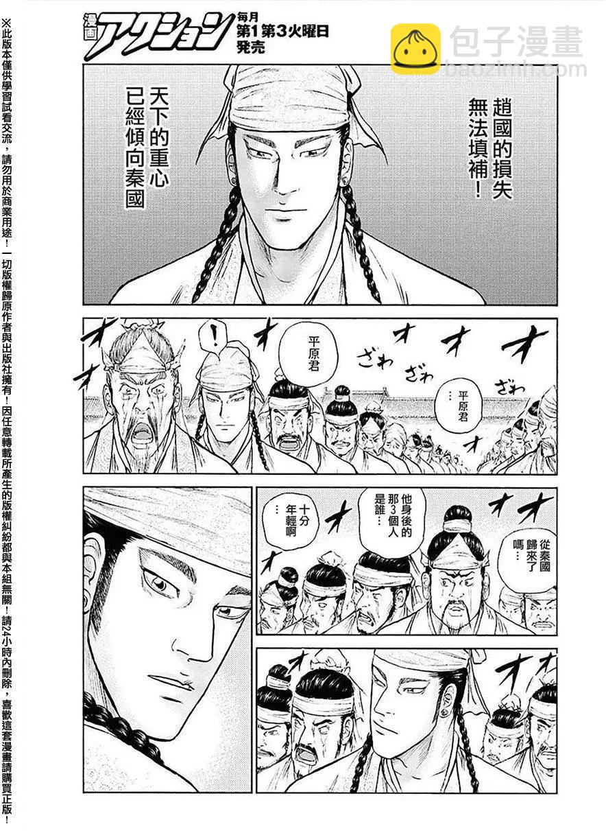 《达人列传》第53回 第3页