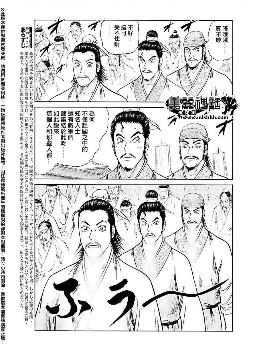 《达人列传》第53回 第5页