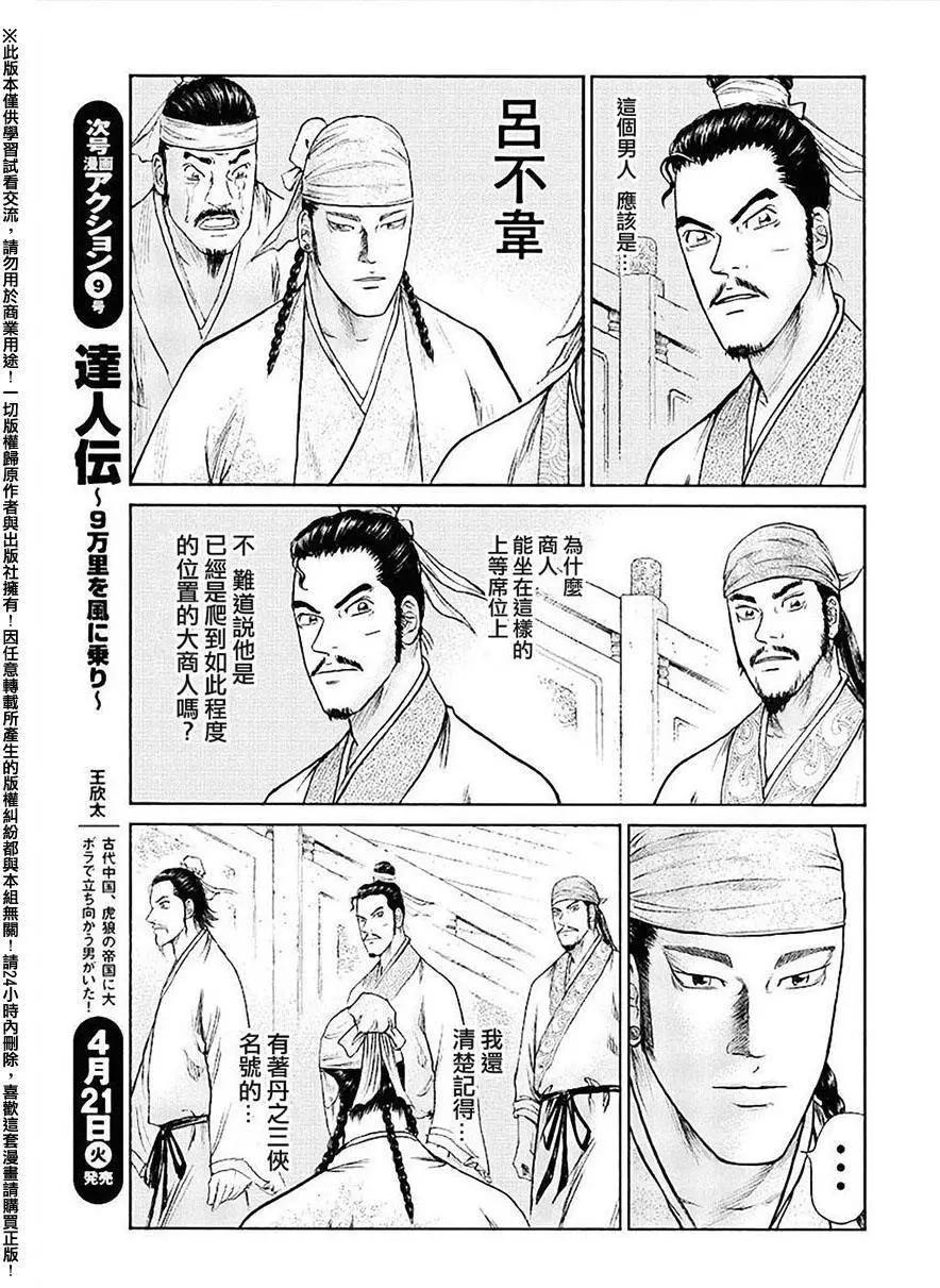 《达人列传》第53回 第7页