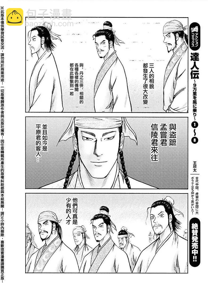 《达人列传》第53回 第8页