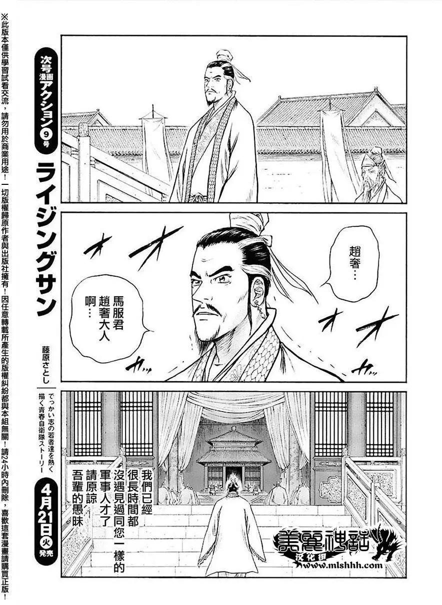 《达人列传》第53回 第9页