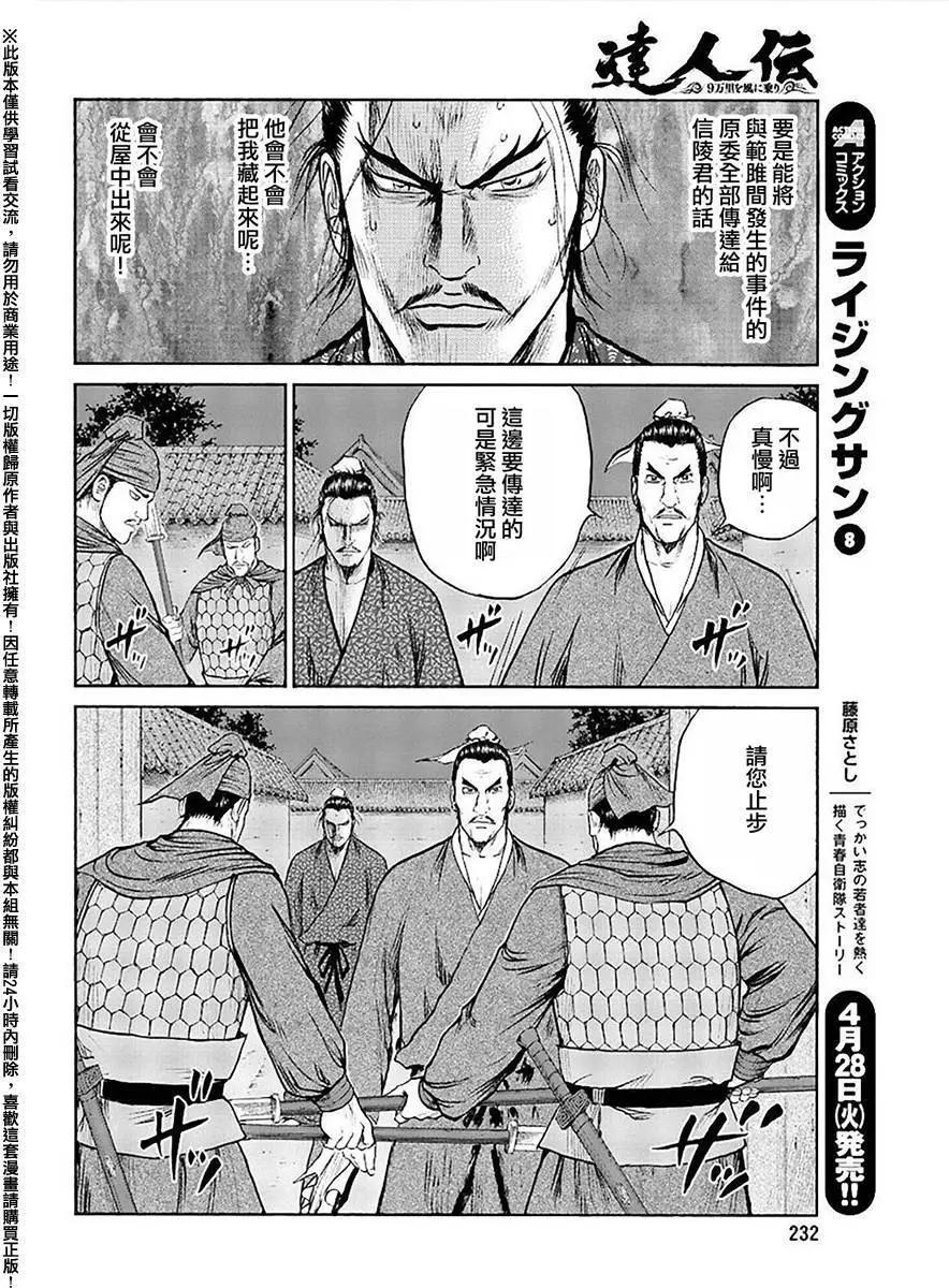 《达人列传》第52回 第10页