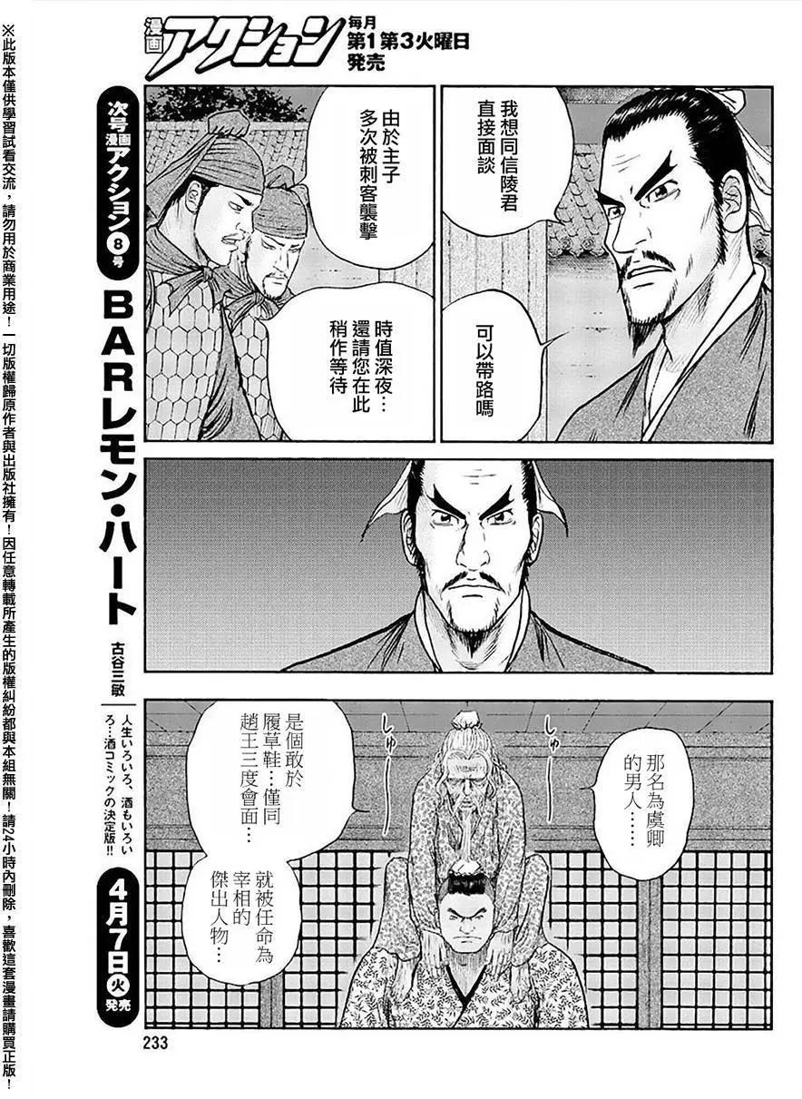 《达人列传》第52回 第11页
