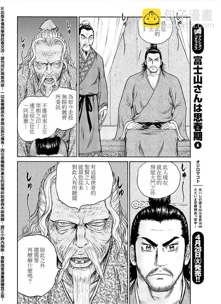 《达人列传》第52回 第12页
