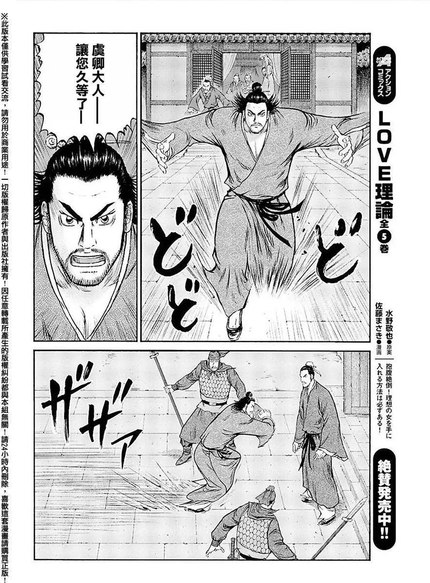 《达人列传》第52回 第14页