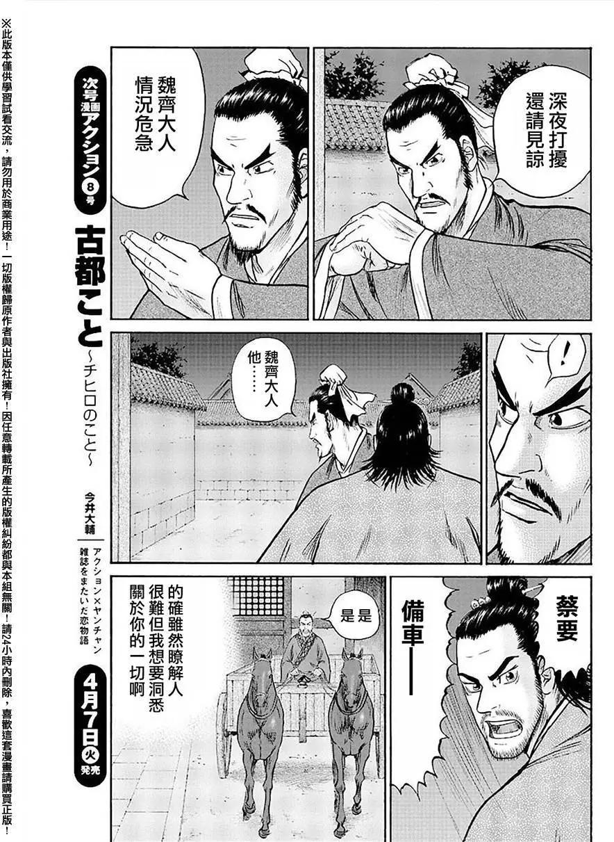 《达人列传》第52回 第15页