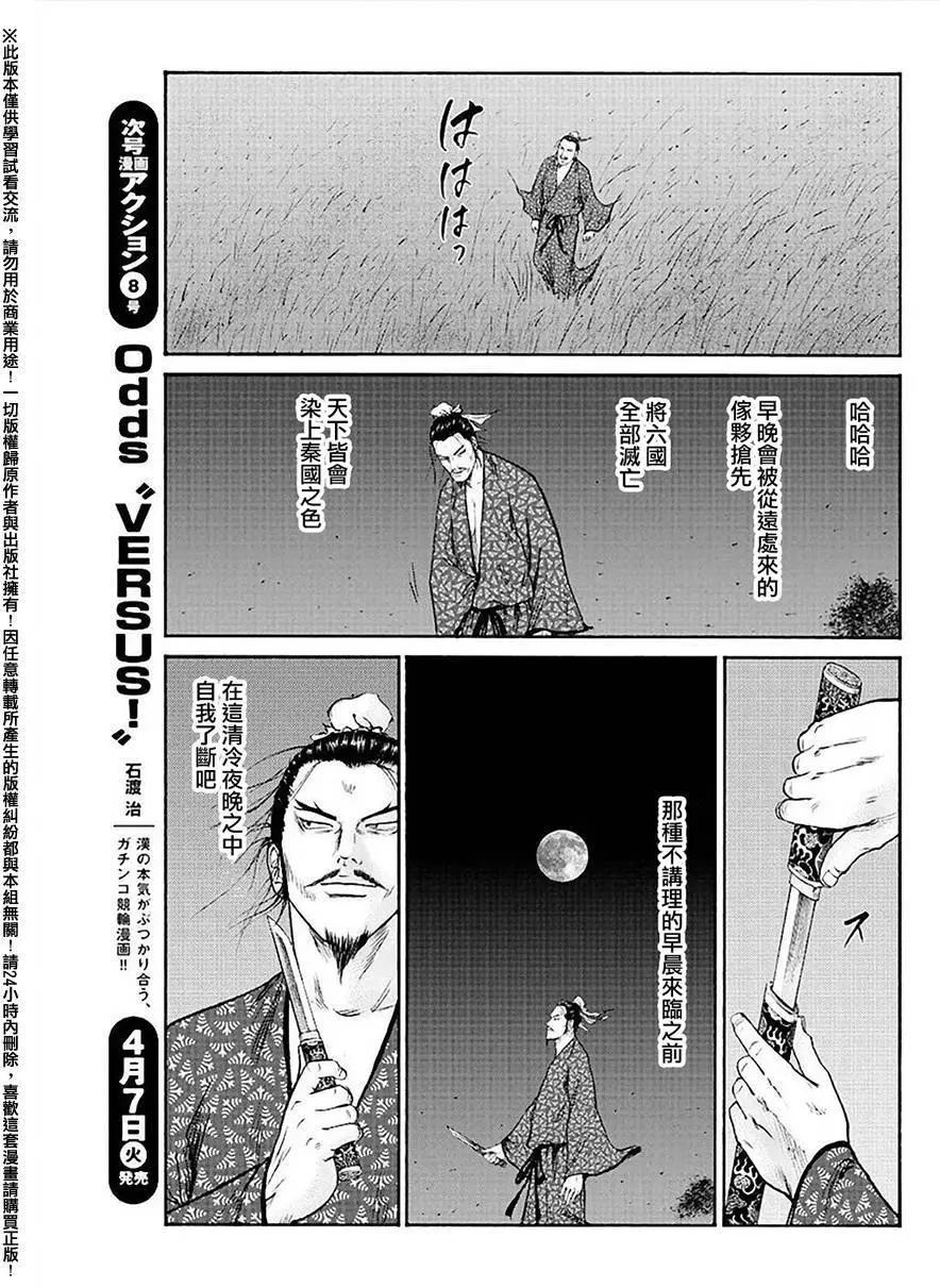 《达人列传》第52回 第17页