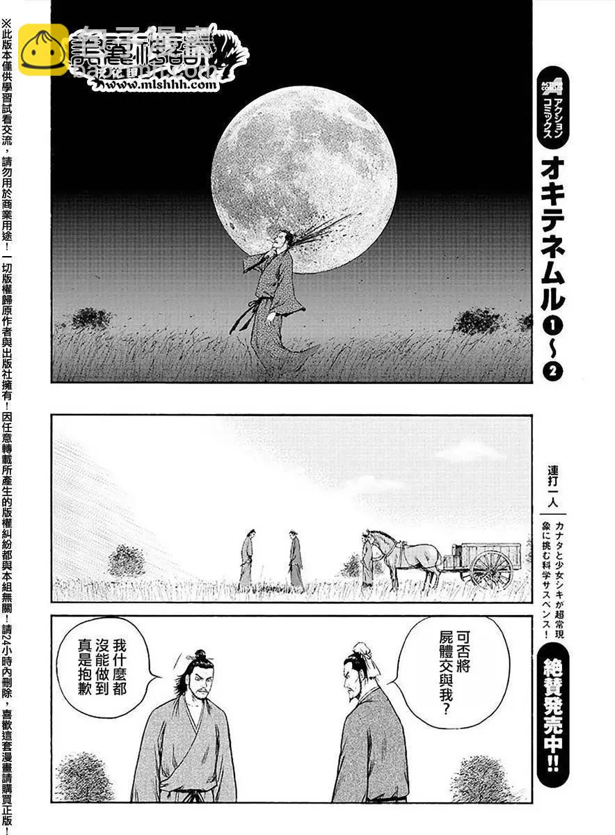 《达人列传》第52回 第18页