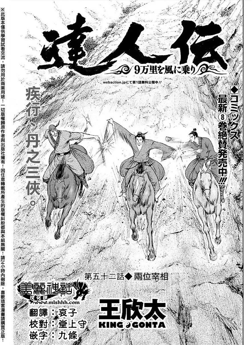 《达人列传》第52回 第1页