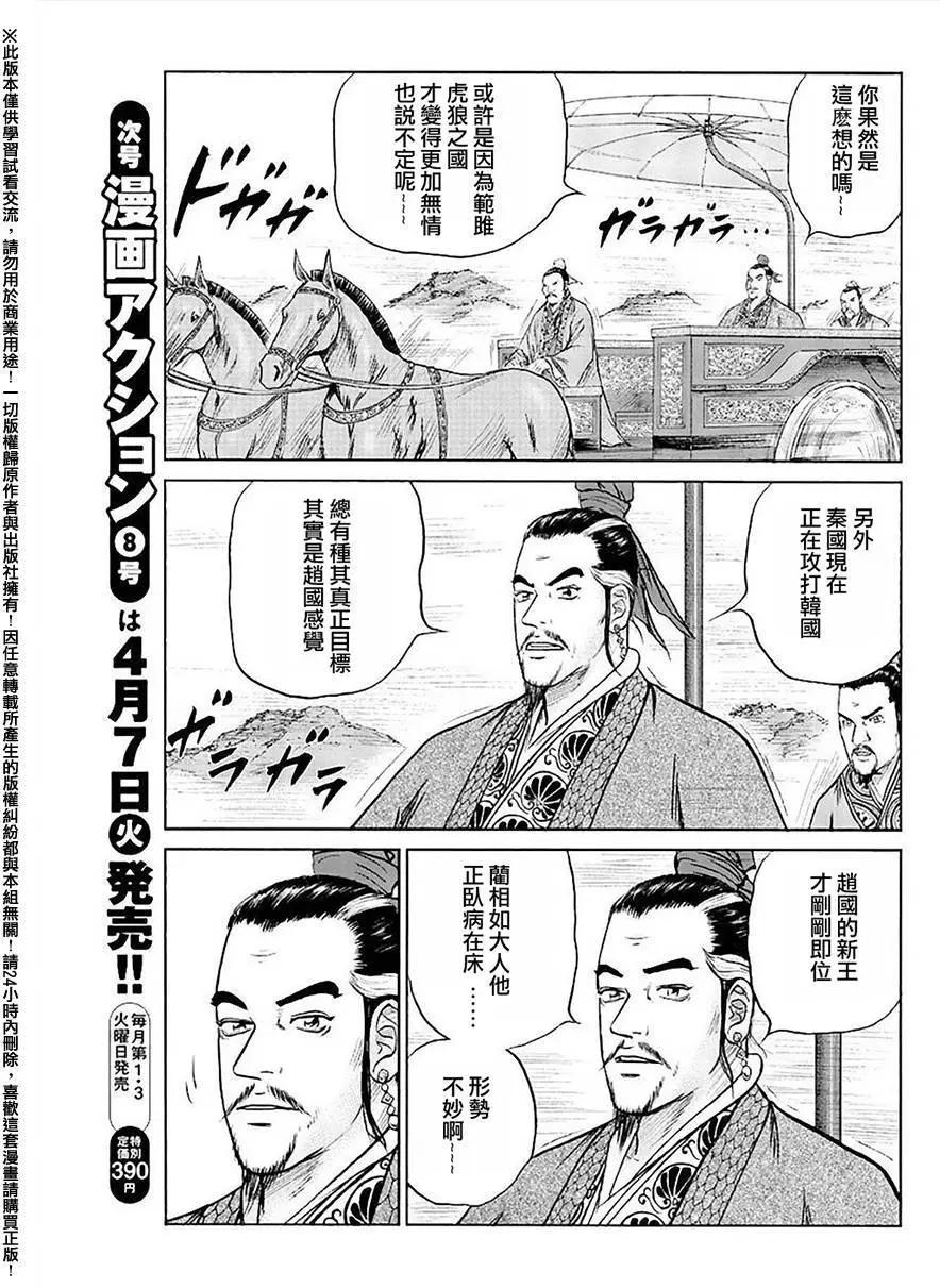 《达人列传》第52回 第21页