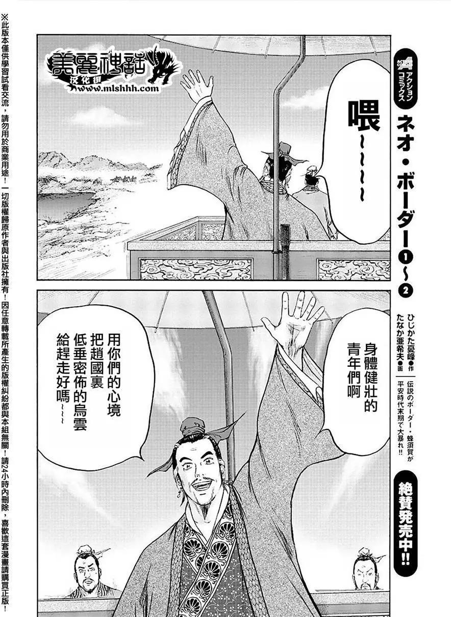 《达人列传》第52回 第22页