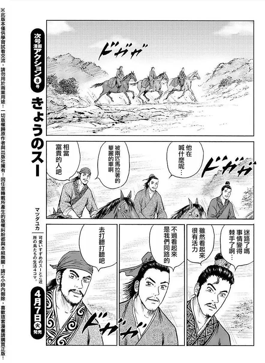 《达人列传》第52回 第23页