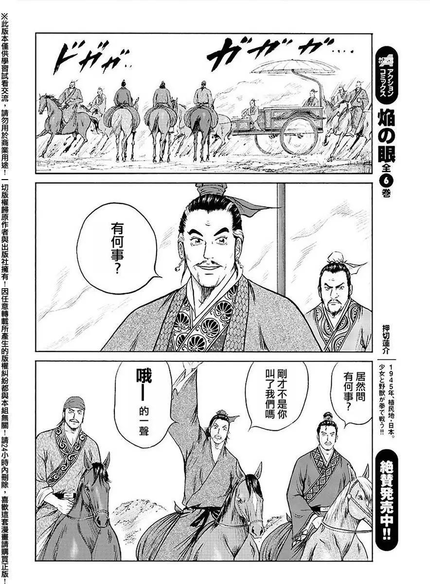 《达人列传》第52回 第24页