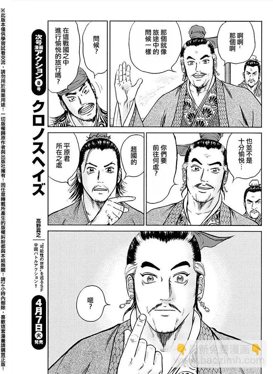 《达人列传》第52回 第25页