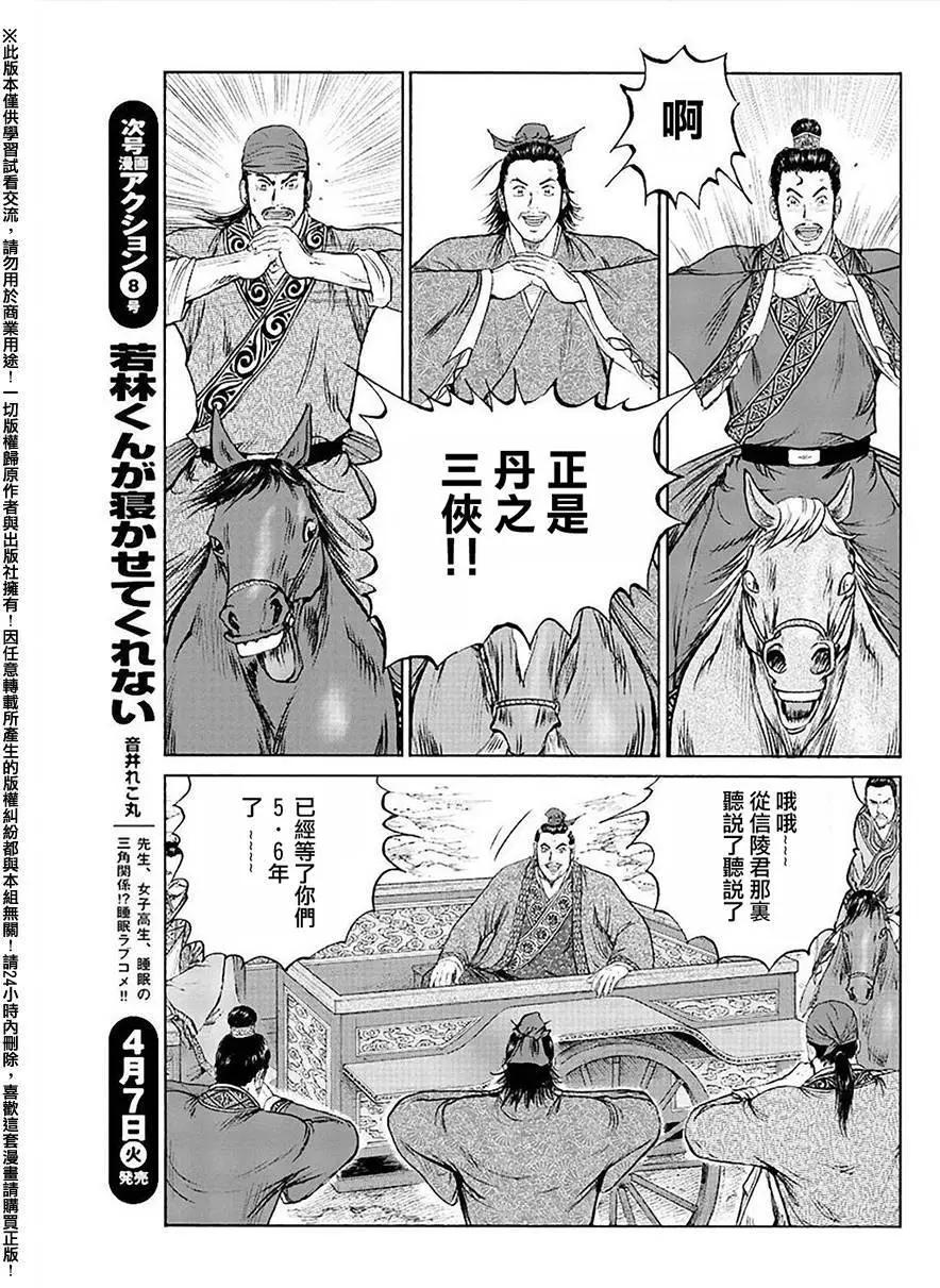 《达人列传》第52回 第27页