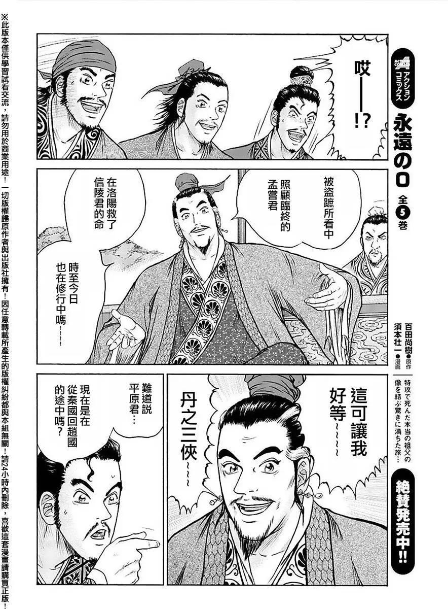 《达人列传》第52回 第28页
