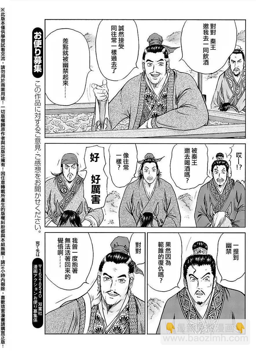 《达人列传》第52回 第29页