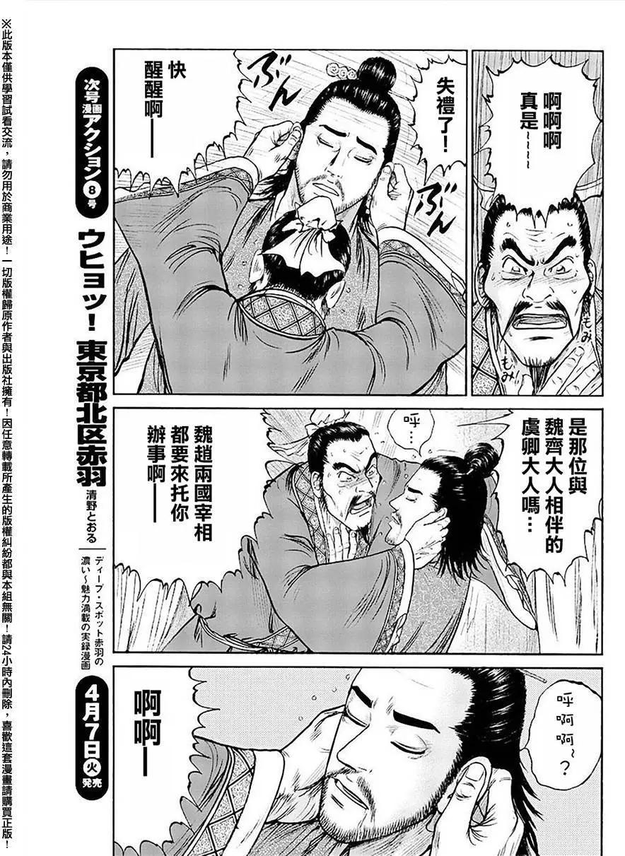 《达人列传》第52回 第3页