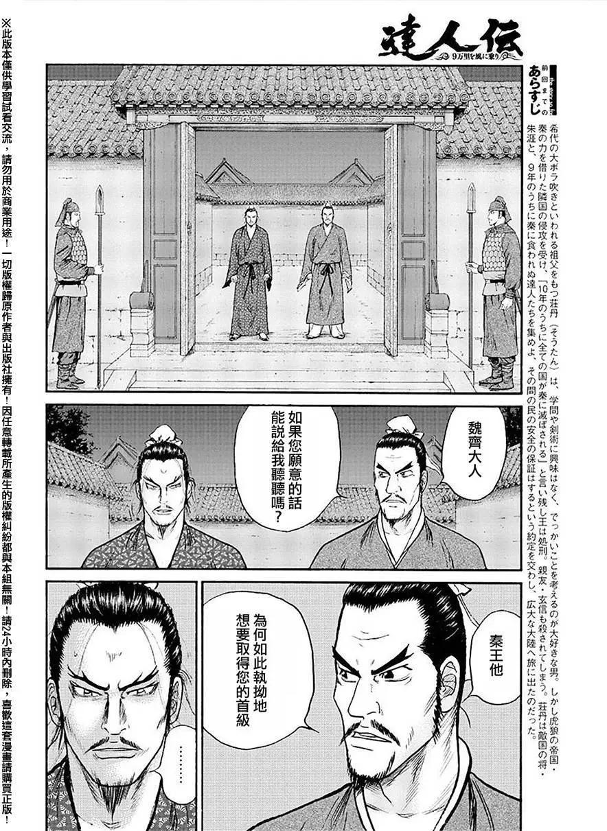 《达人列传》第52回 第4页