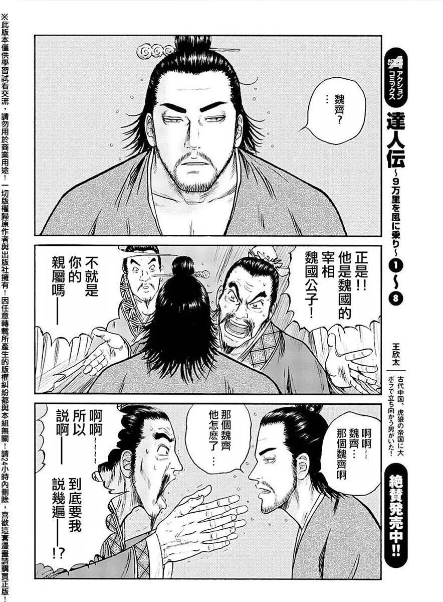 《达人列传》第52回 第6页