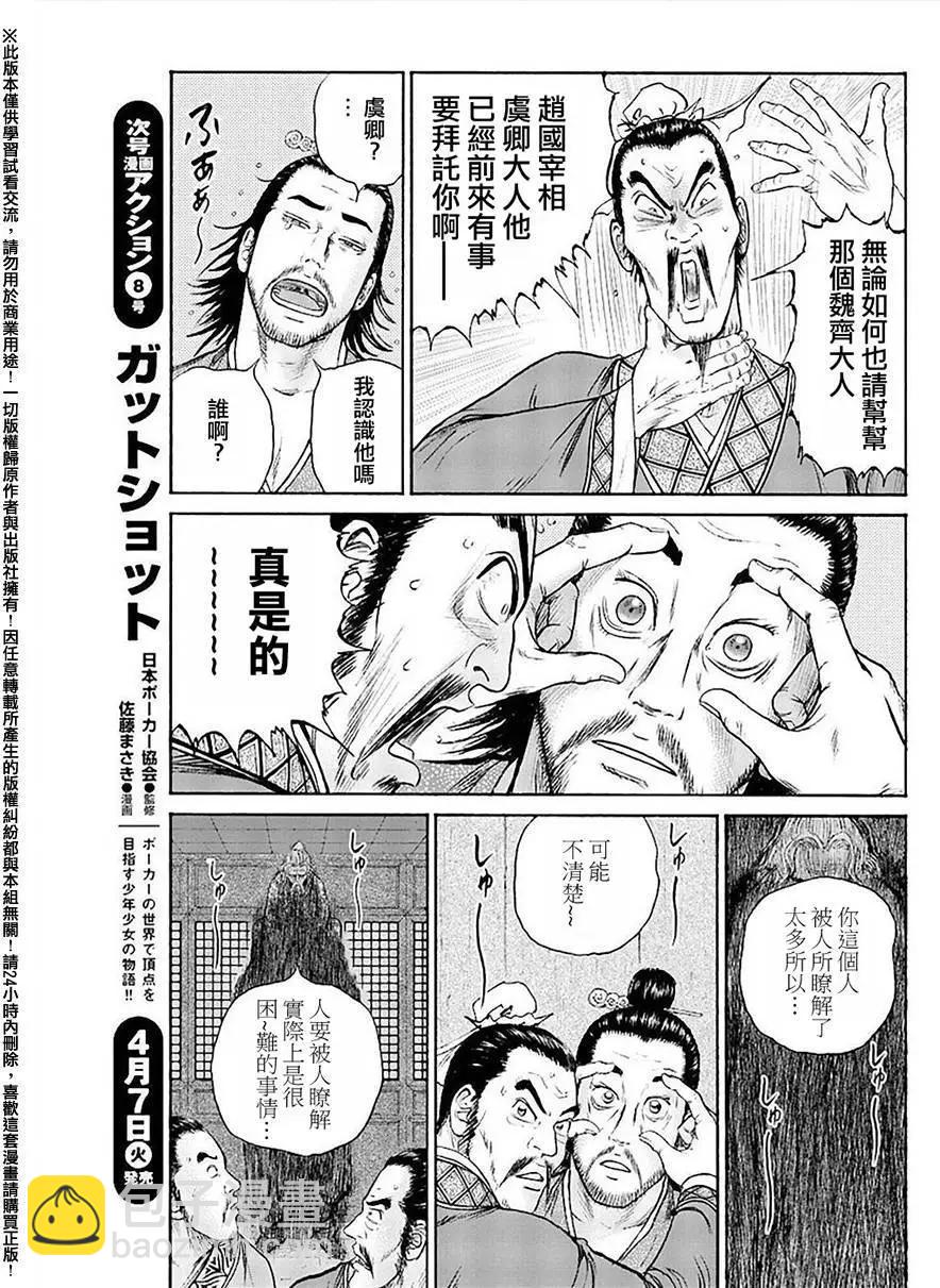 《达人列传》第52回 第7页