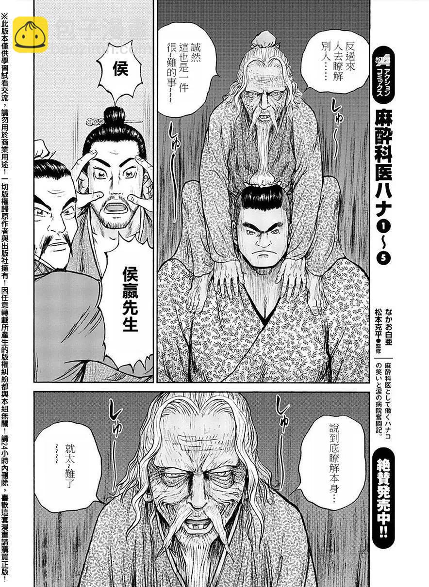 《达人列传》第52回 第8页