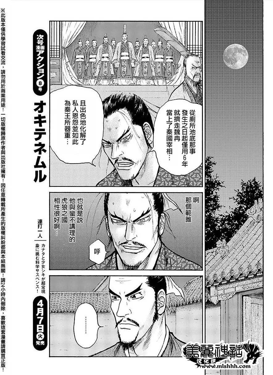 《达人列传》第52回 第9页