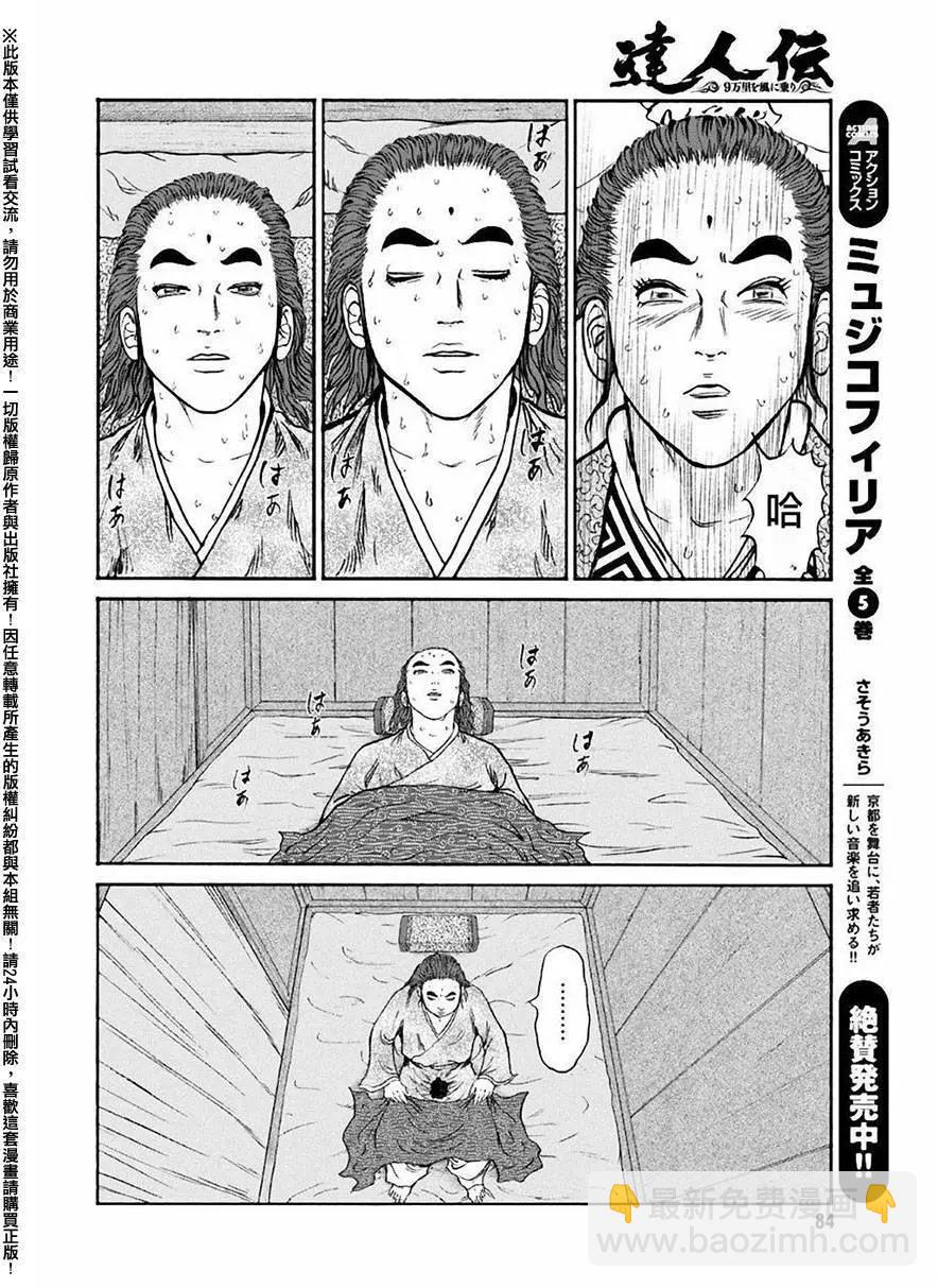 《达人列传》第56回 第12页