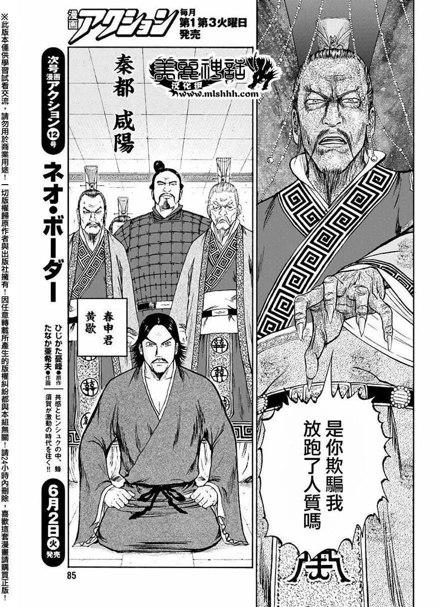 《达人列传》第56回 第13页