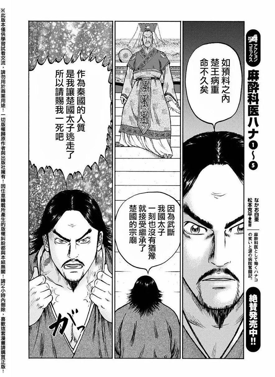 《达人列传》第56回 第14页