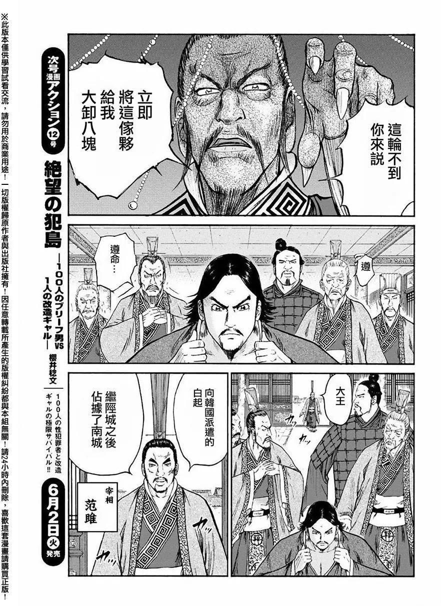 《达人列传》第56回 第15页