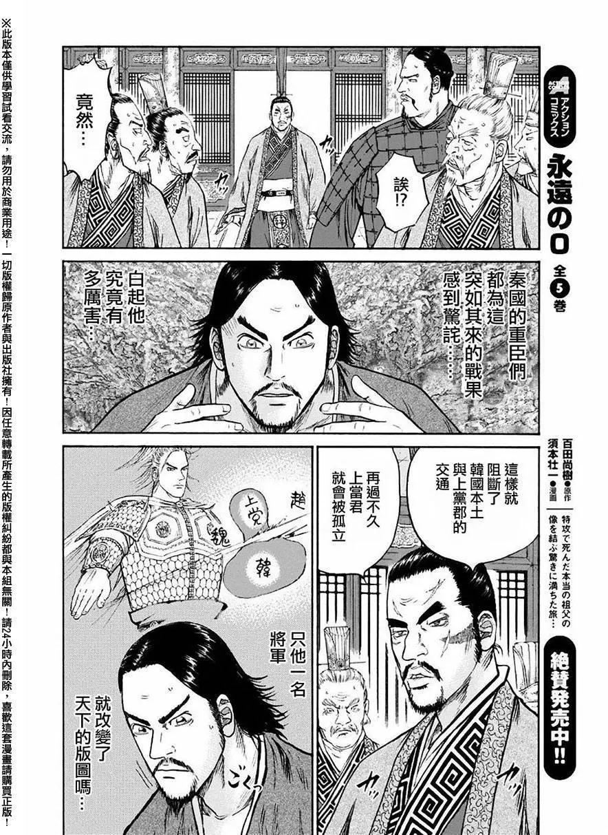 《达人列传》第56回 第16页