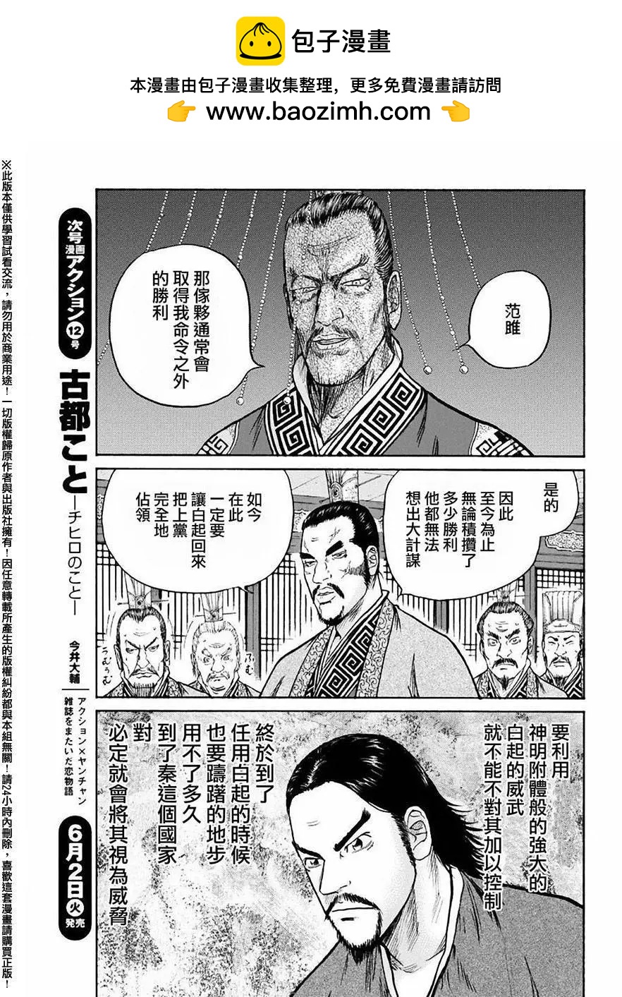《达人列传》第56回 第17页