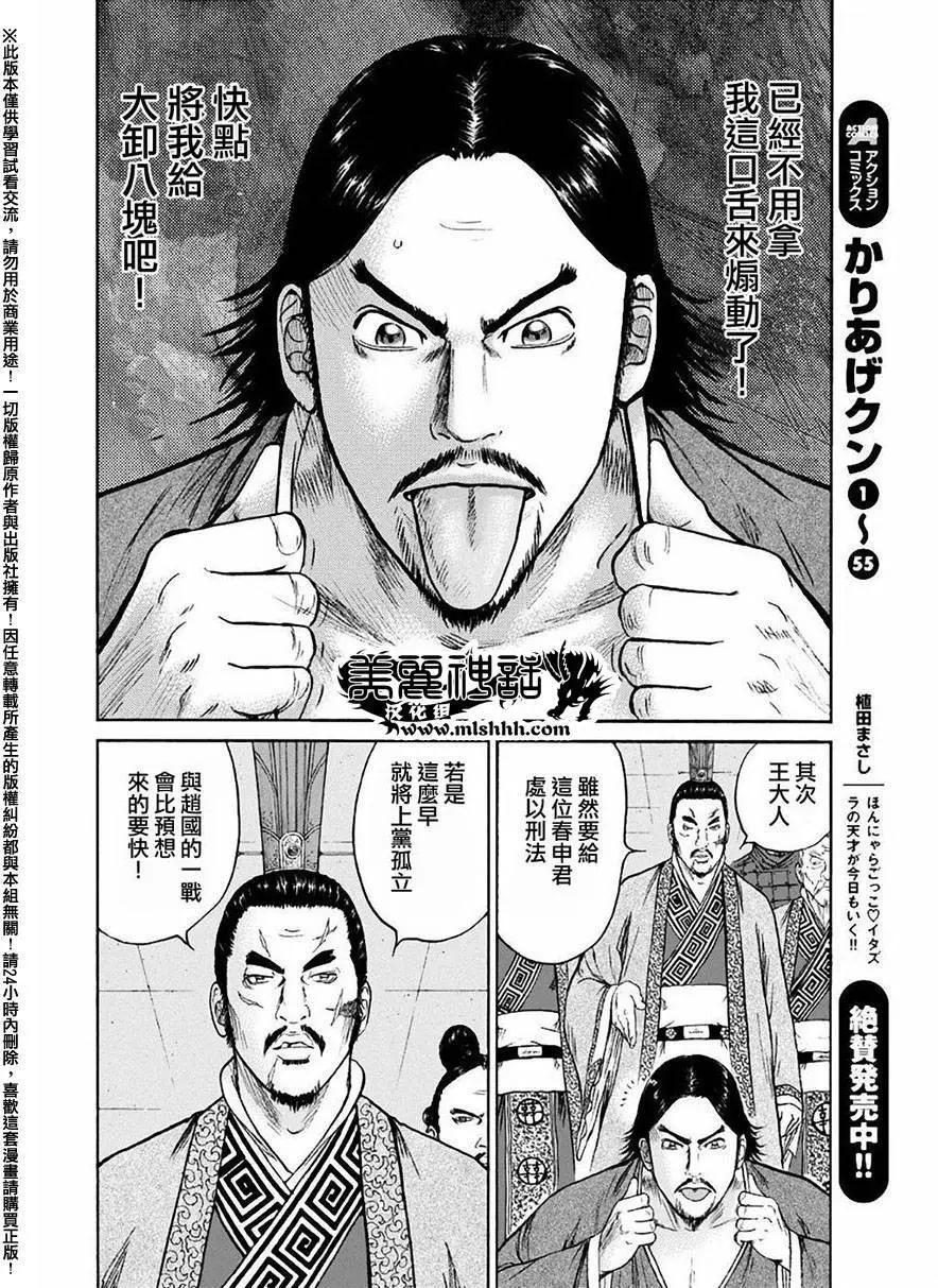 《达人列传》第56回 第18页