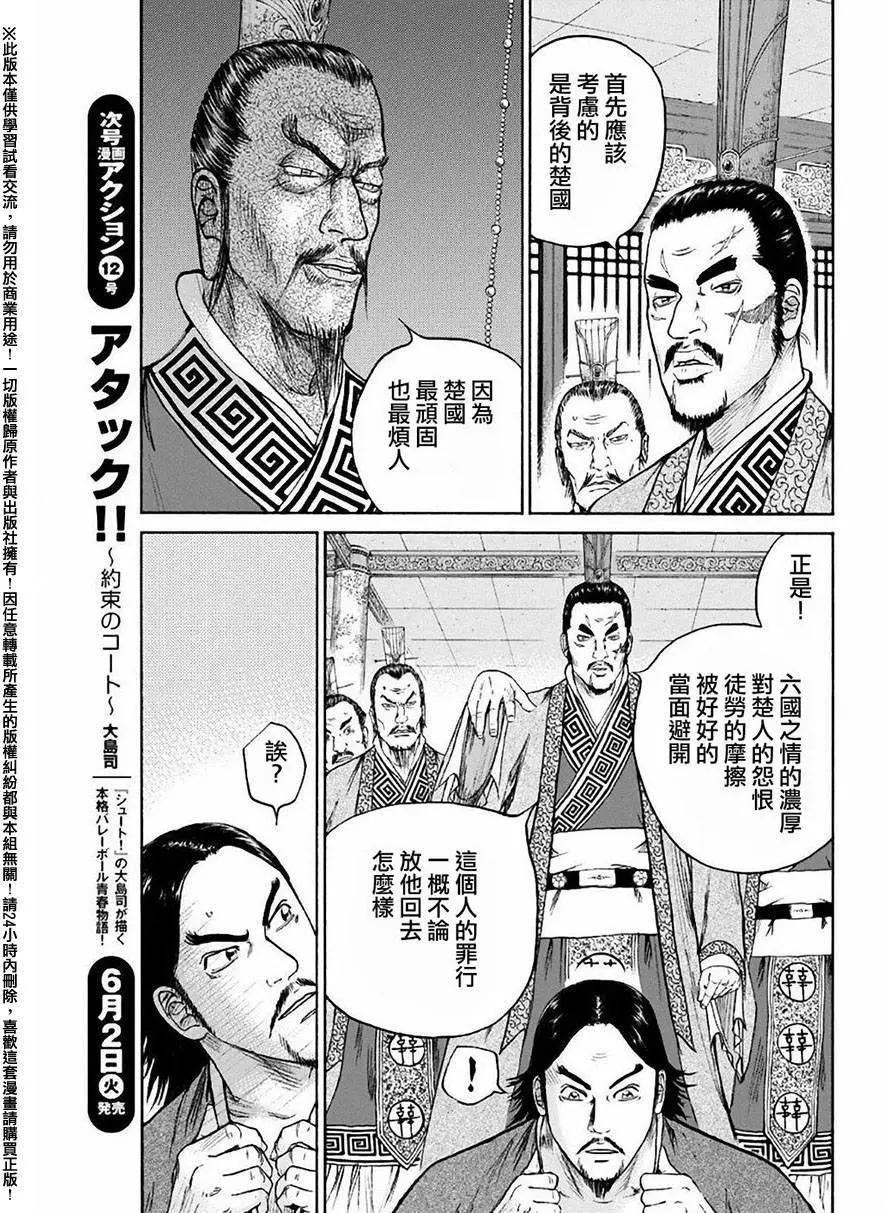 《达人列传》第56回 第19页