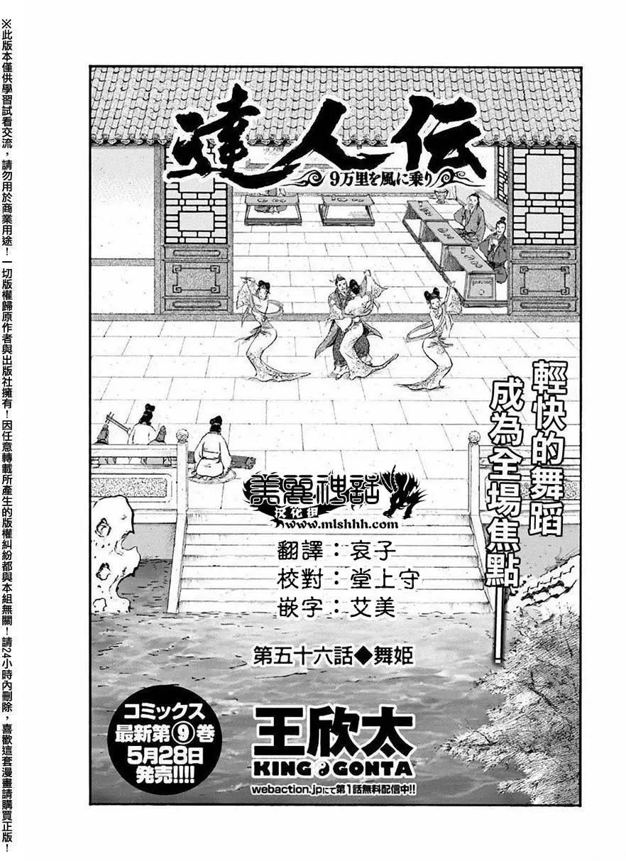 《达人列传》第56回 第1页