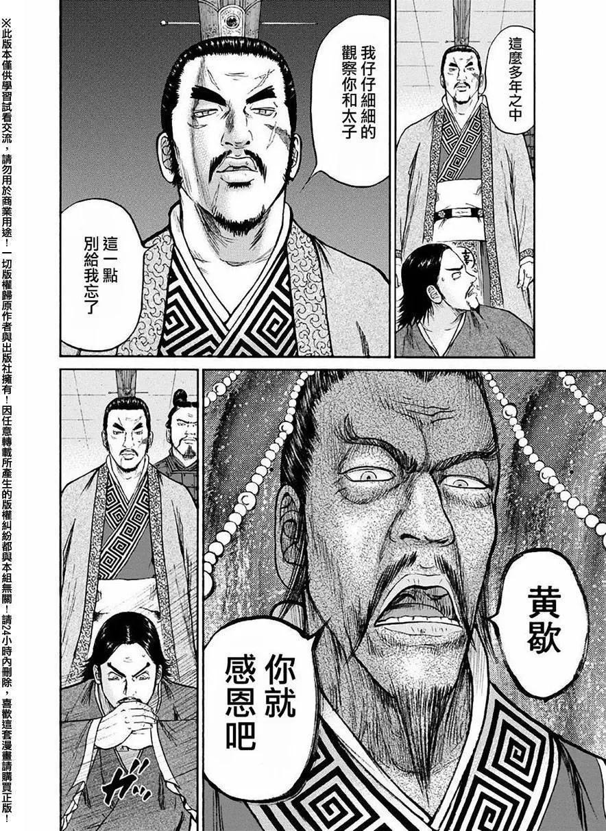 《达人列传》第56回 第20页