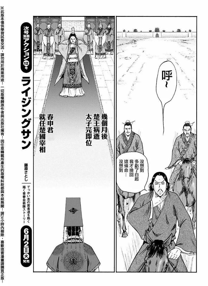 《达人列传》第56回 第21页