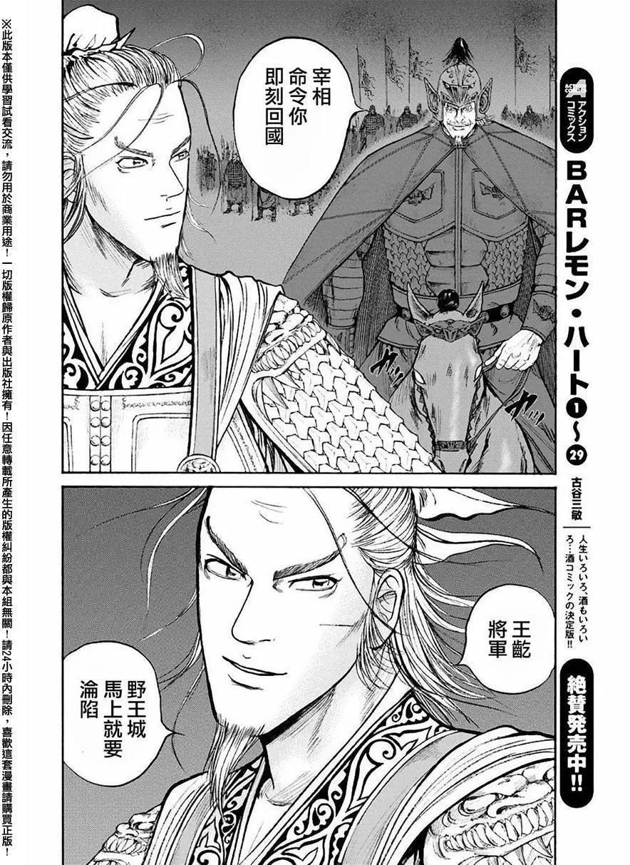 《达人列传》第56回 第24页