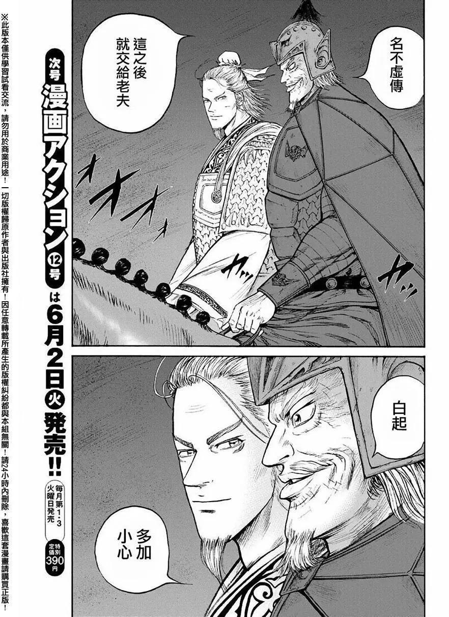 《达人列传》第56回 第25页