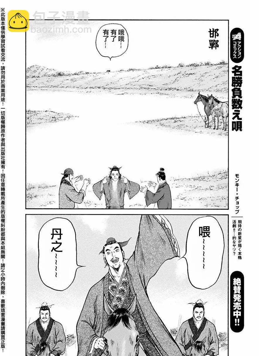 《达人列传》第56回 第28页