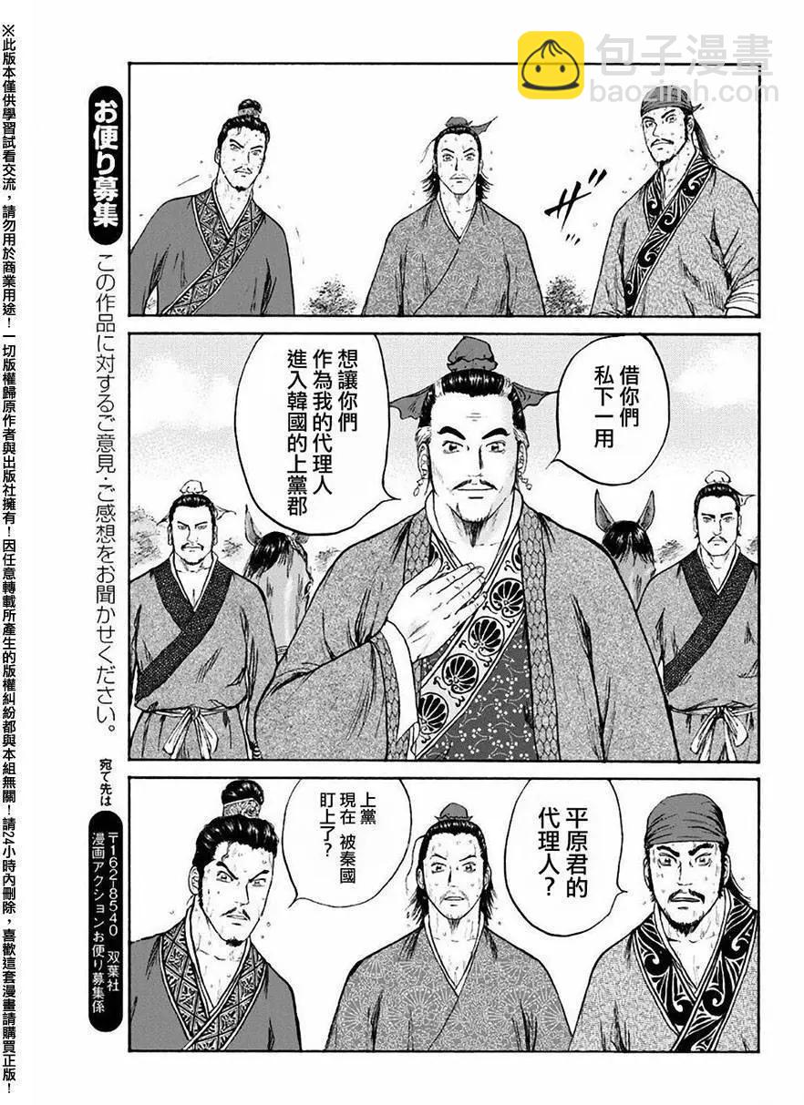 《达人列传》第56回 第29页