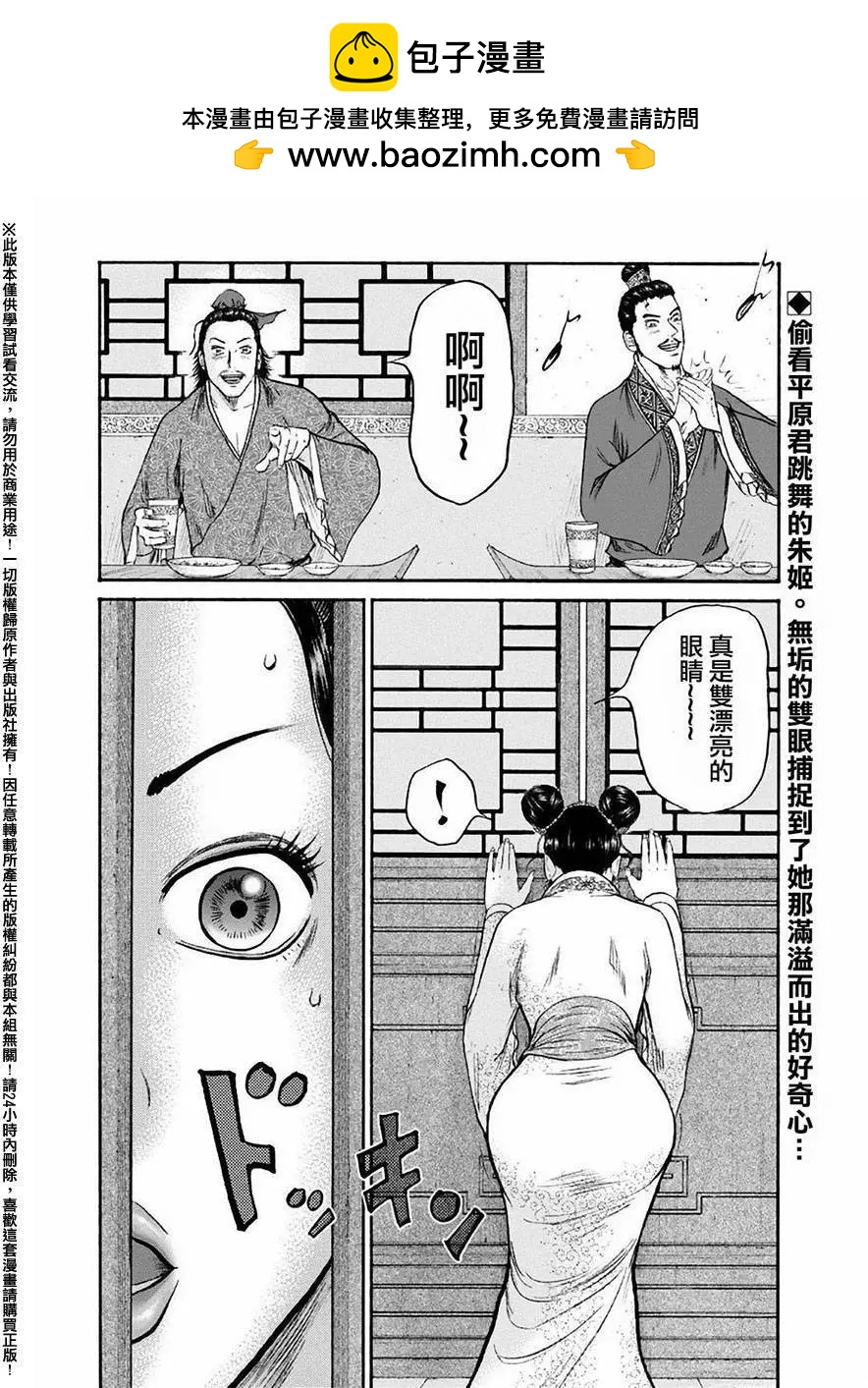 《达人列传》第56回 第2页