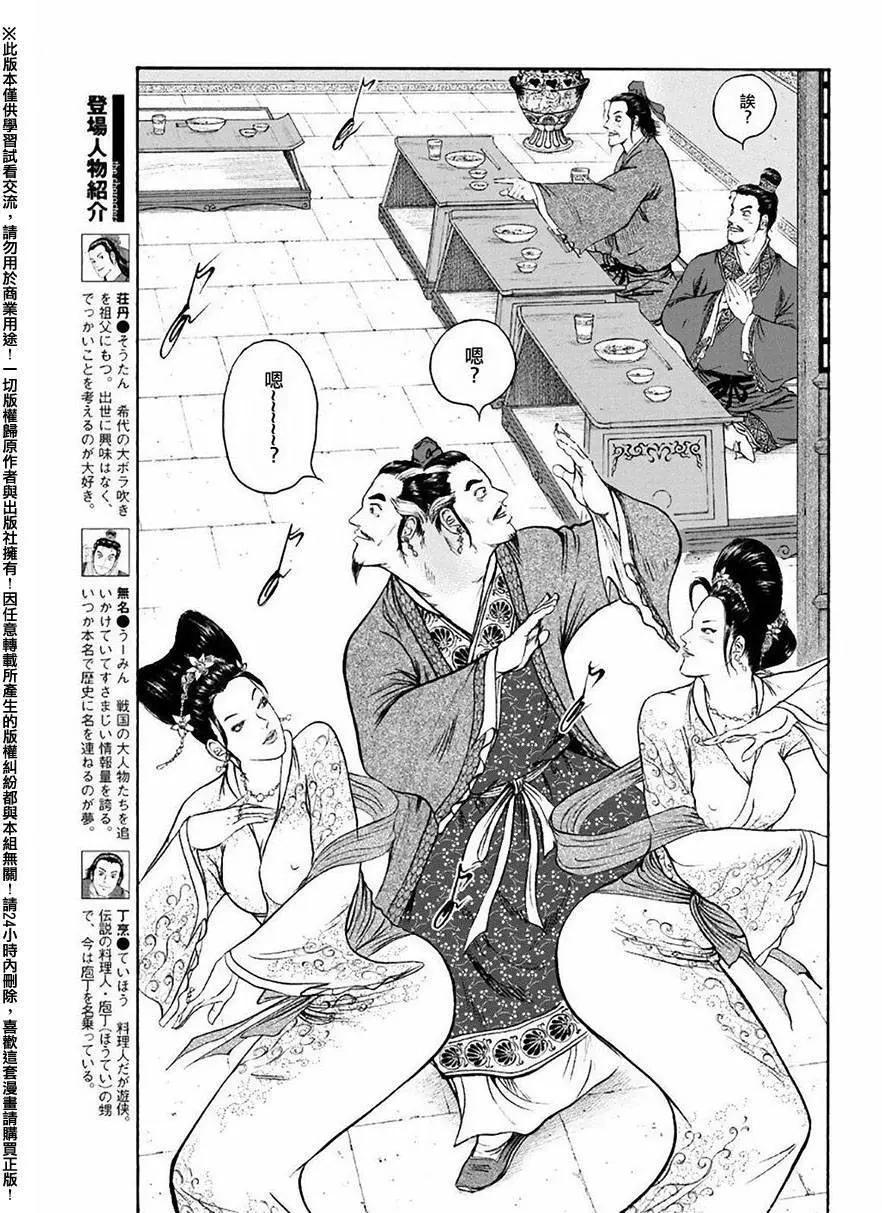 《达人列传》第56回 第3页