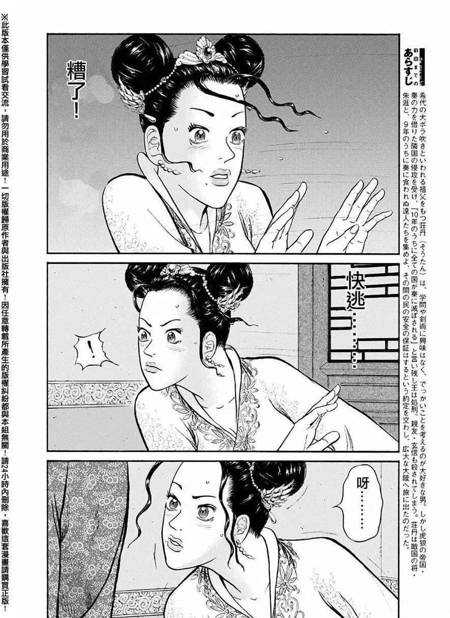 《达人列传》第56回 第4页